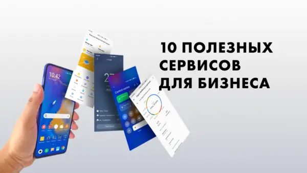 Рейтинги и подборки сервисов для бизнеса